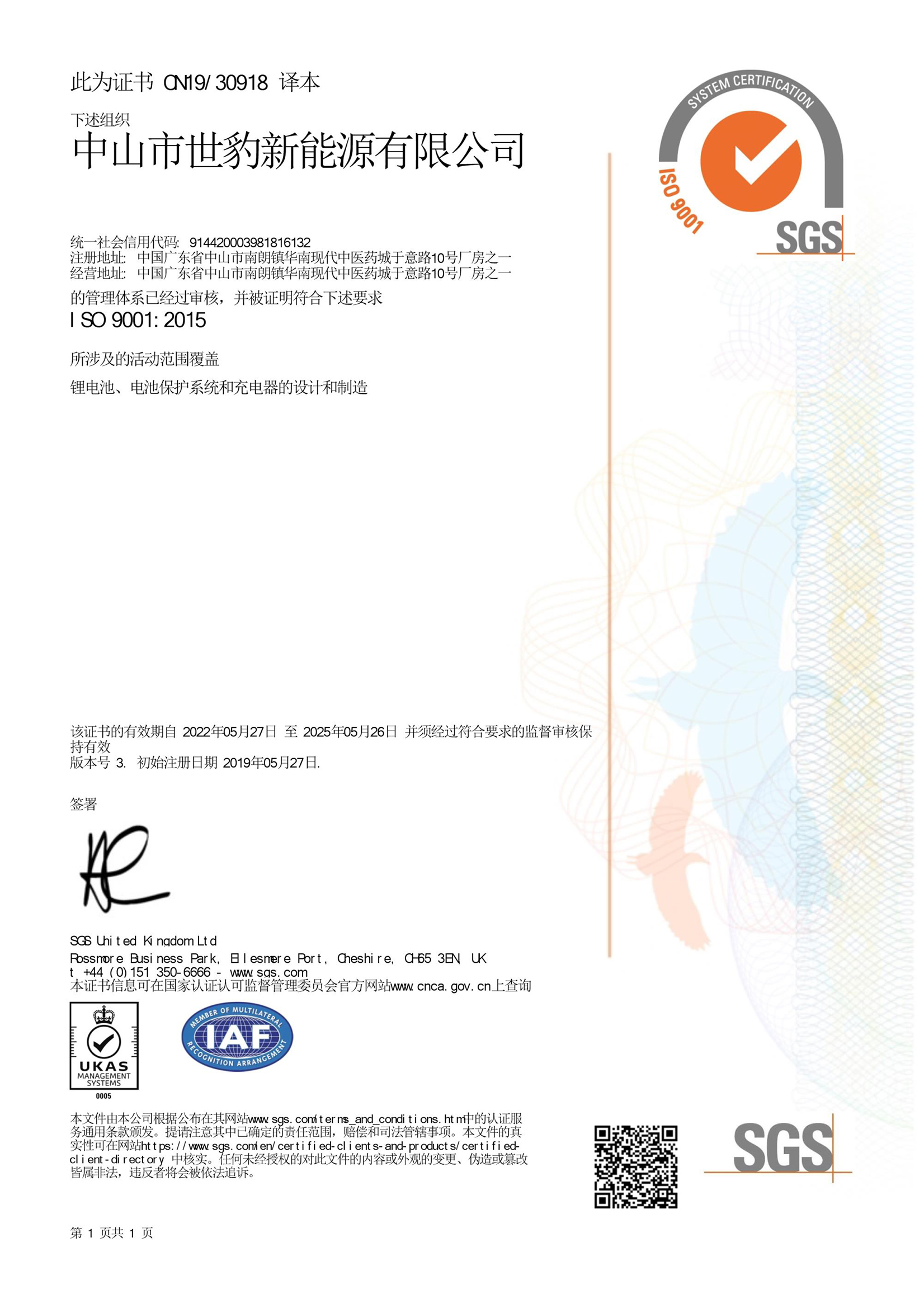 ISO9001：2015版 中文版 2019-6-21_页面_1