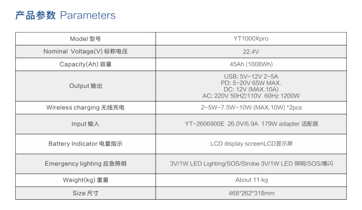 香蕉视频黄版本户外电源YT1000Xpro参数