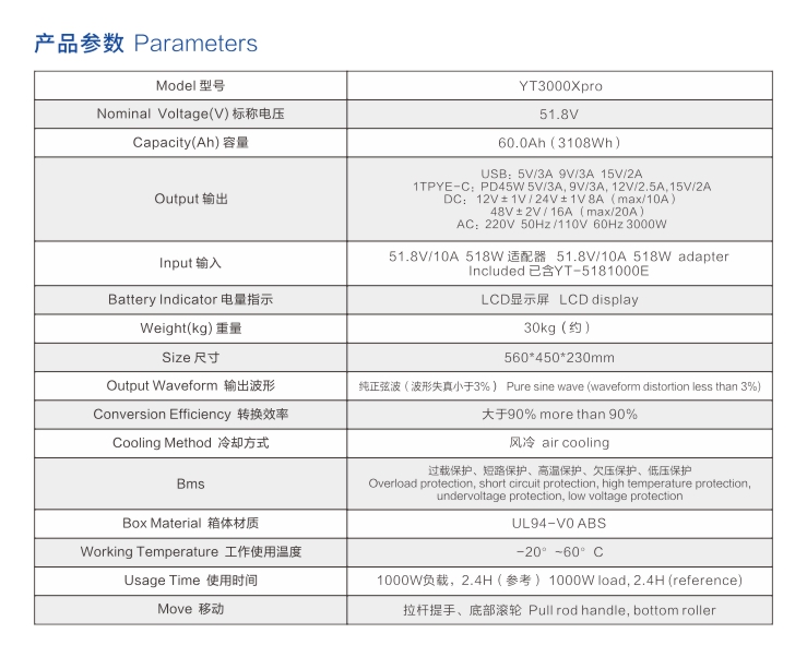 香蕉视频黄版本拉箱式户外电源YT3000Xpro参数